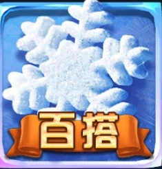 DB電子冰雪奇緣玩法規則說明