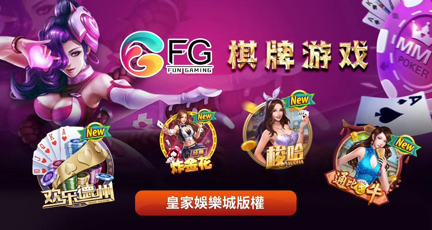 FG棋牌｜為不夠善良的我們而存在