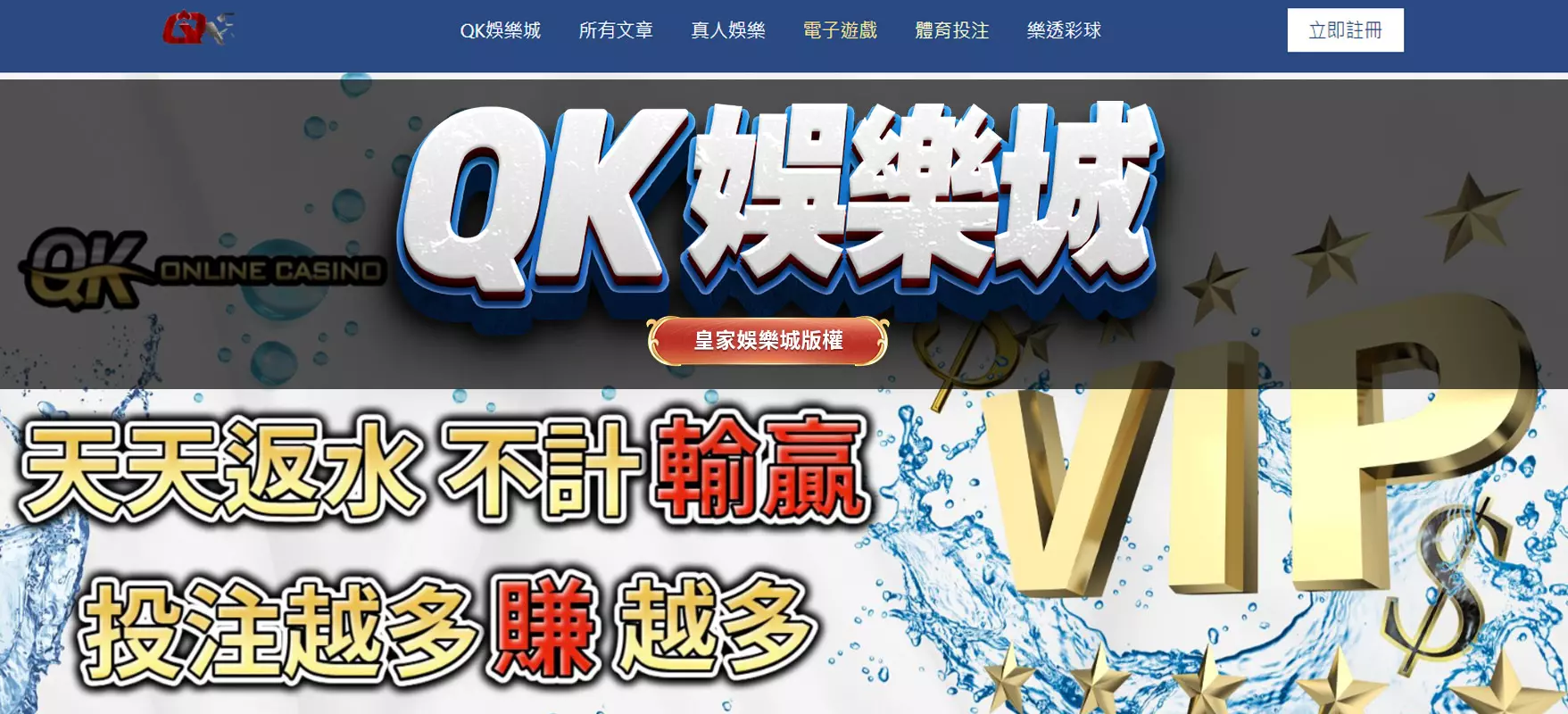 【QK娛樂城】全台第一娛樂城品牌