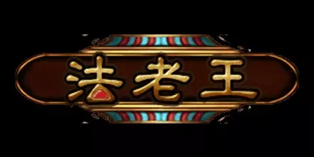 法老王 RSG電子遊戲介紹