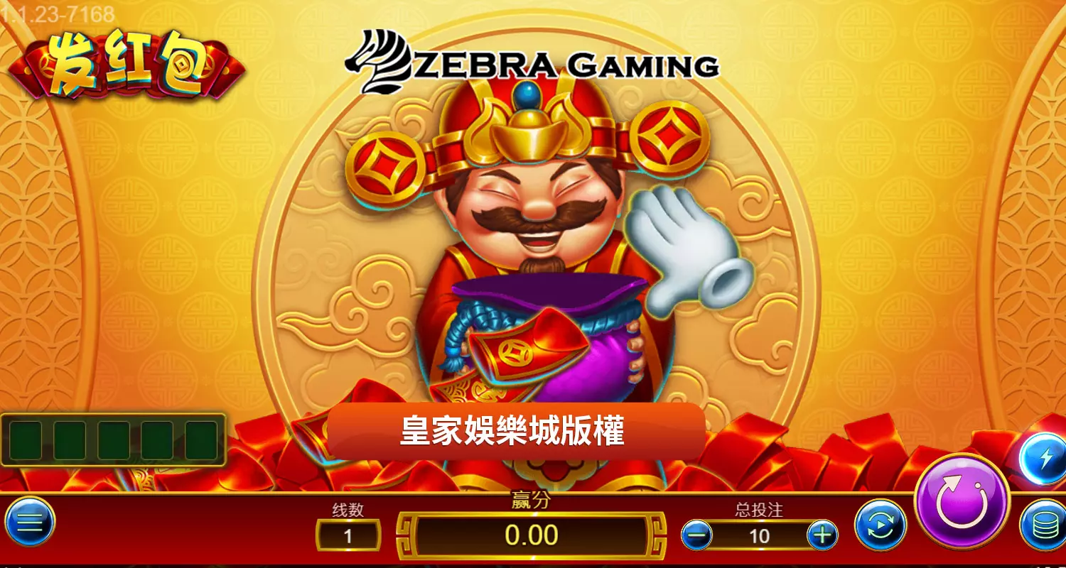 發紅包 ZG電子遊戲介紹