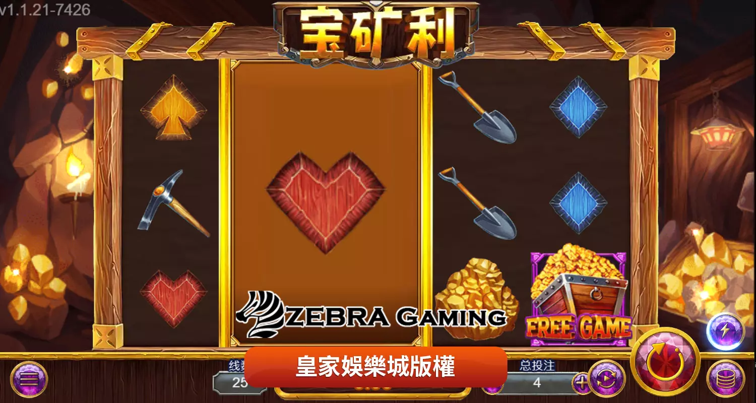 寶礦利 ZG電子遊戲介紹