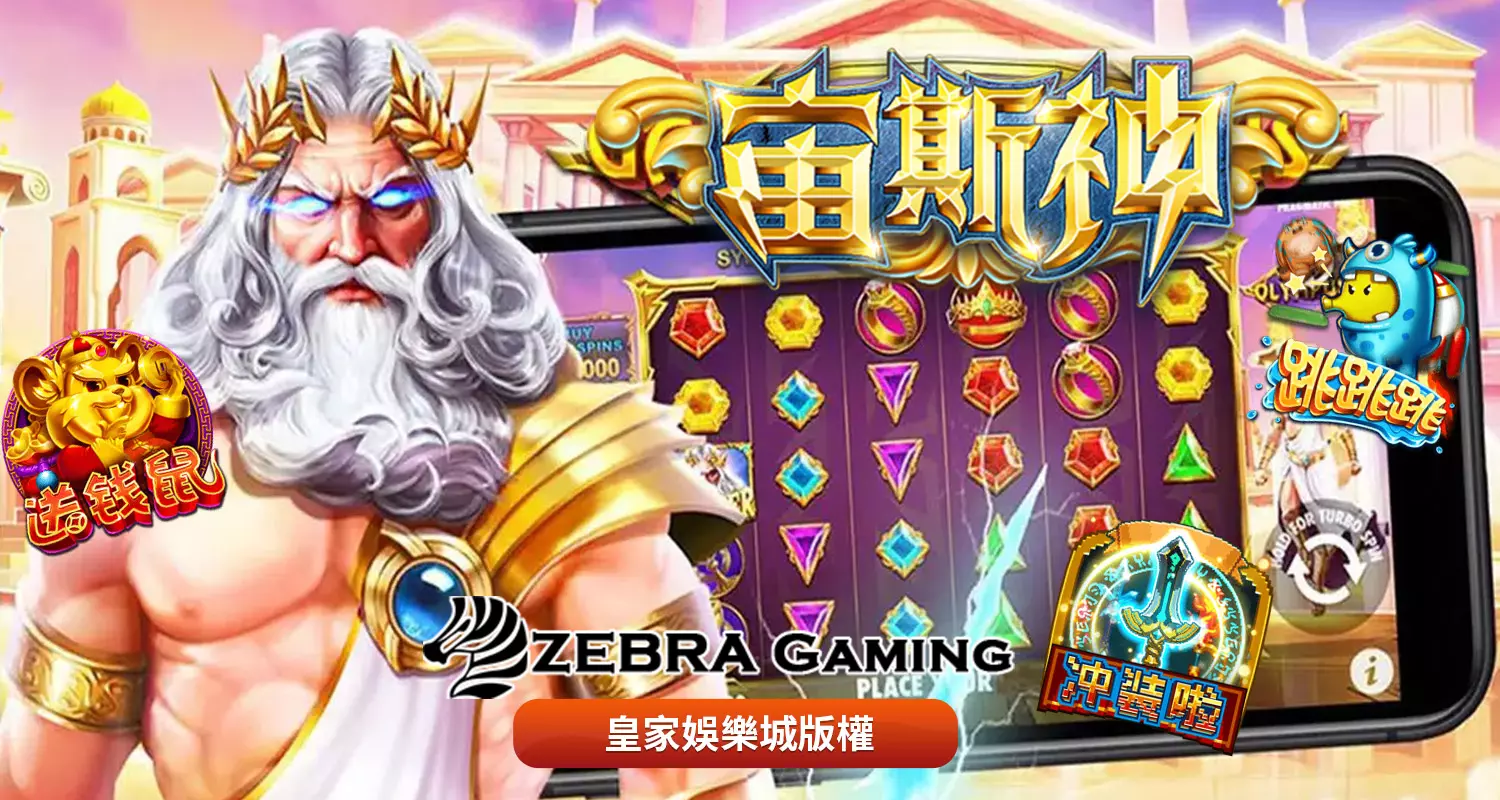 ZG電子遊戲超詳細介紹