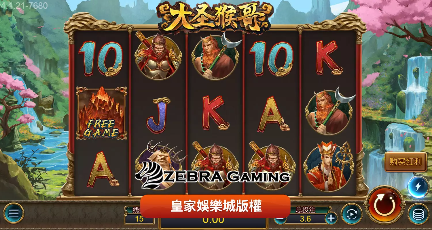 大勝猴哥 ZG電子遊戲介紹