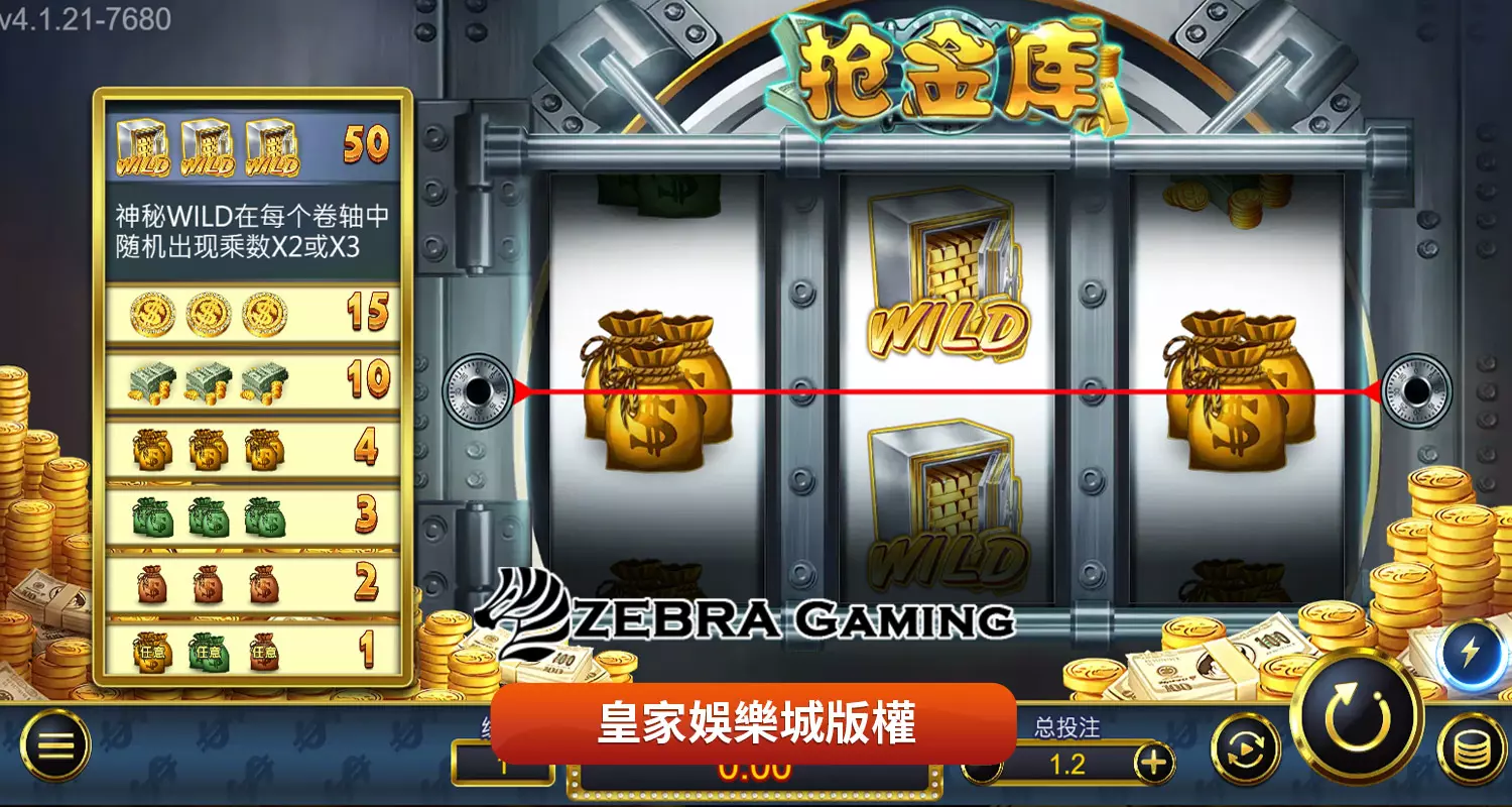 搶金庫 ZG電子遊戲介紹